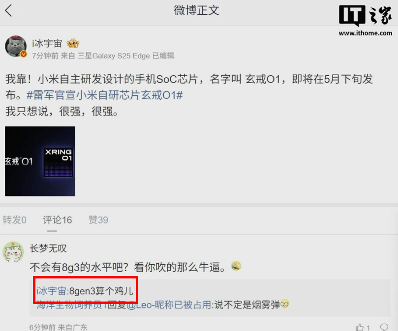 小米自研手机芯片玄戒O1
