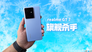 realme GT 7 深度评测：真旗舰杀手