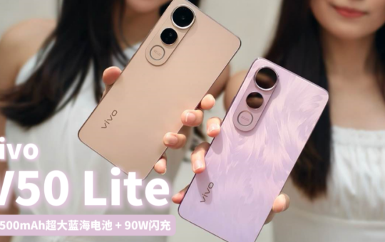vivo V50 Lite 5G配6500mAh蓝海电池+90W快充，千元机续航天花板！
