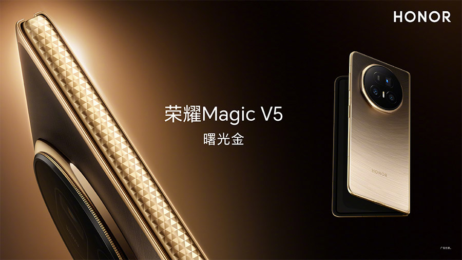 HONOR Magic V5外形公布:8.8mm超薄折叠屏Ai旗舰 HONOR Magic V5外形公布