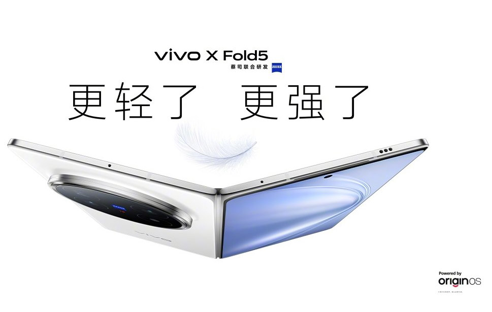 vivo X Fold5将于6月25日中国发布！