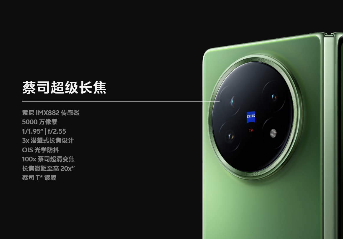 vivo X Fold5中国发布
