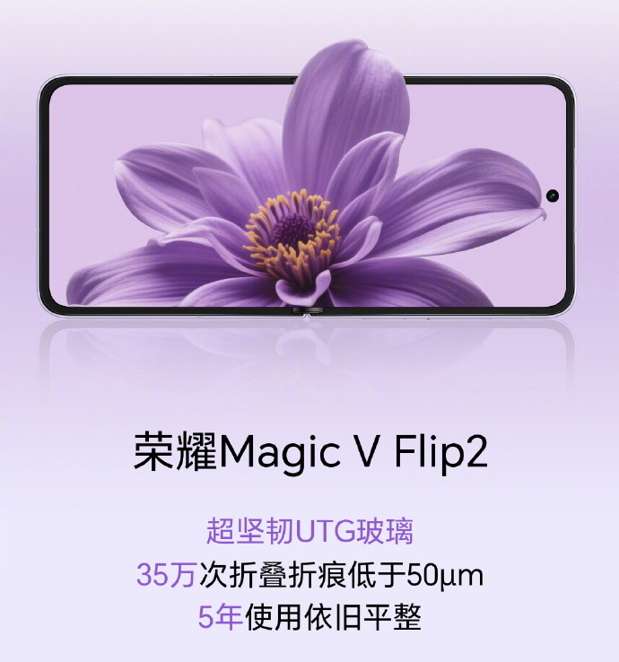 HONOR Magic V Flip2中国发布：售约RM3233起！ 2
