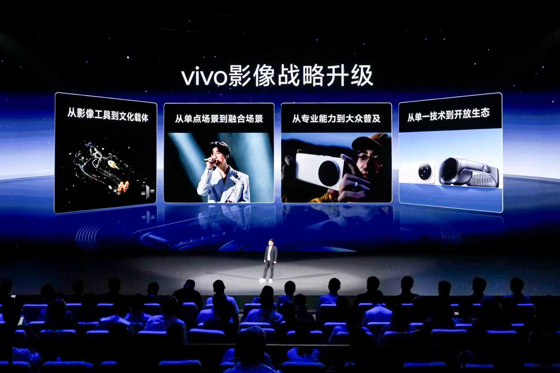 vivo Vision发布会暨影像盛典在中国东莞举行
