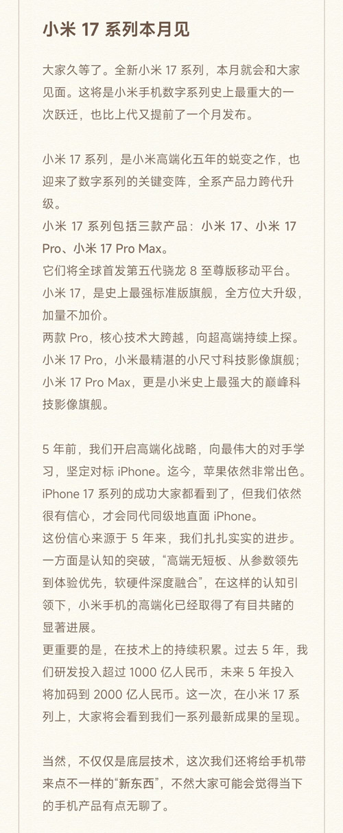 小米17系列将于本月发布
