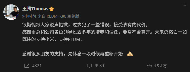 REDMI 品牌总经理王腾被辞退