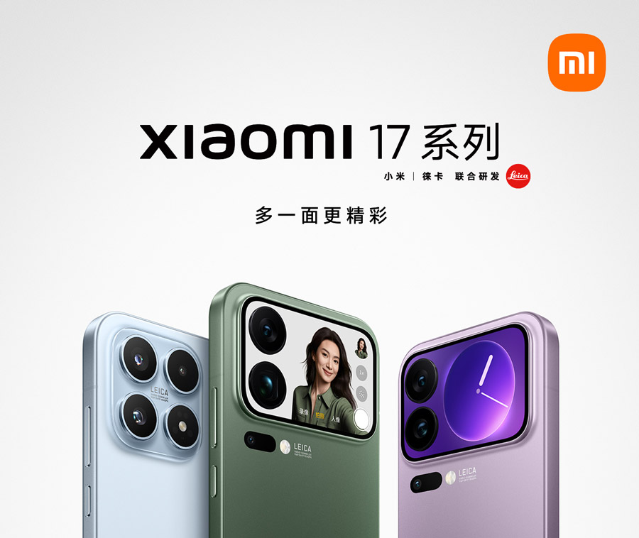 小米17系列将于9月25日中国发布