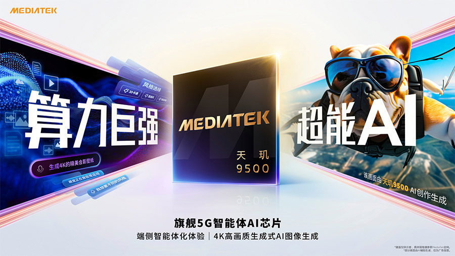 MediaTek天玑9500发布：性能提升32%！ 8