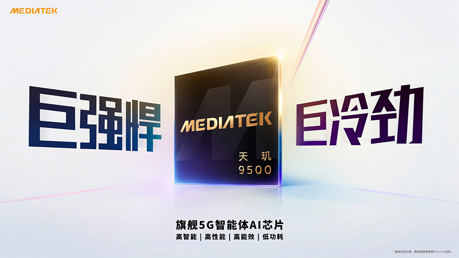 MediaTek天玑9500发布:性能提升32%! MediaTek天玑9500发布
