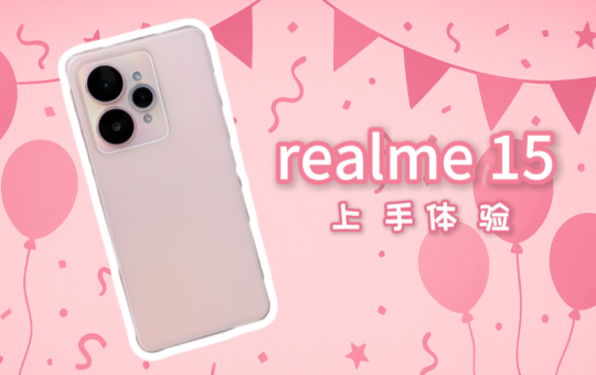 realme 15 体验：AI Party Phone 夜拍神器？