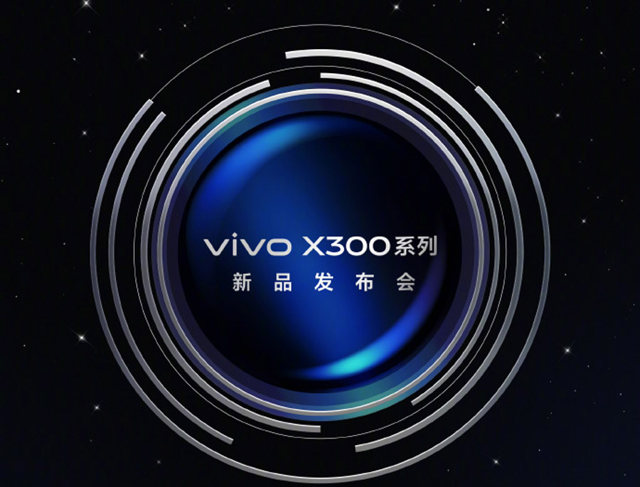 vivo X300系列将于10月13日中国发布! vivo X300系列将于10月13日中国发布