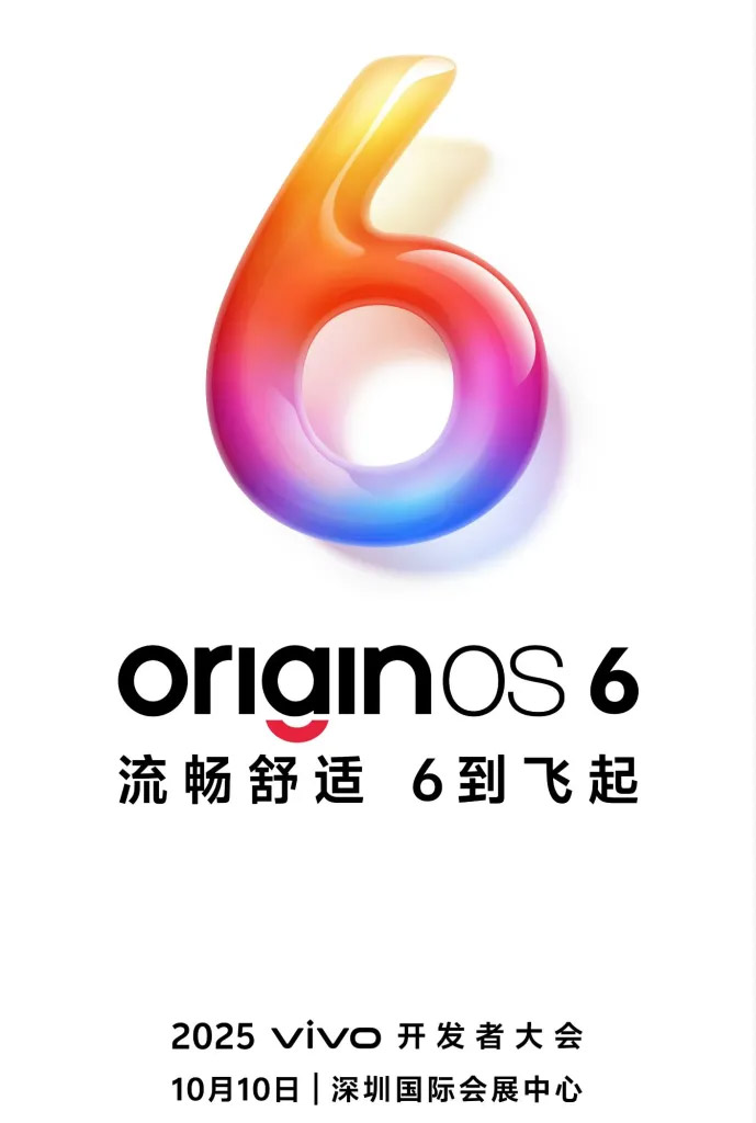 vivo OriginOS 6.0国际版即将发布