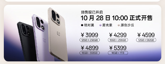 OnePlus 15中国发布：售约RM2363起！ 8