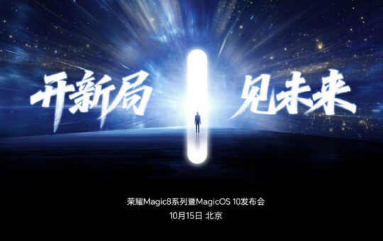 HONOR Magic8系列将于10月15日中国发布