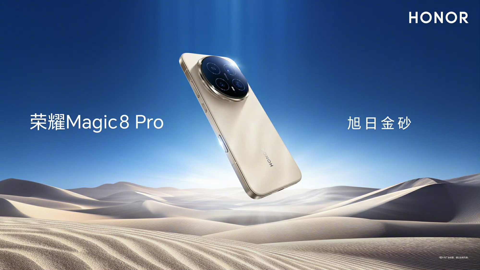 荣耀Magic 8系列正式发布：搭载骁龙8至尊版，首创AI实体键 3