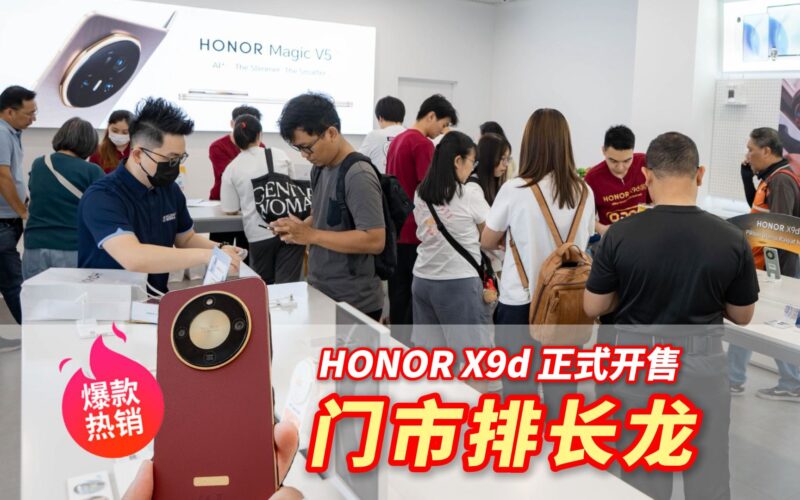 “国民爆款” HONOR X9d 5G 开售！全马门店排长龙，人气火爆！