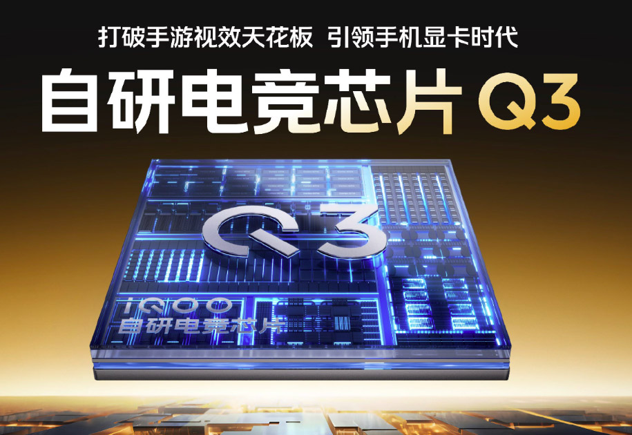 iQOO 15将于10月20日中国发布