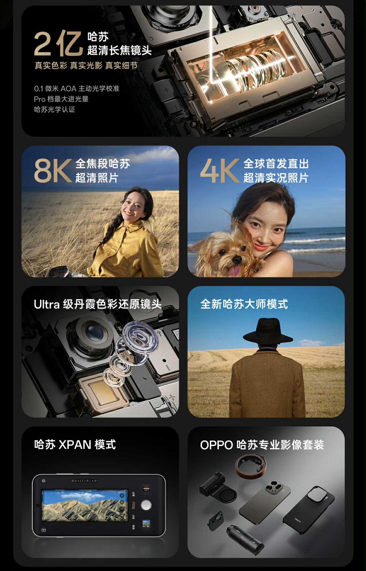 OPPO Find X9 系列中国发布：哈苏 2 亿长焦、8K 超清影像 2