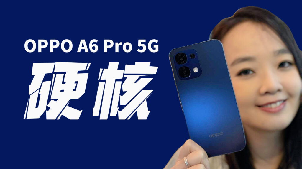 OPPO A6 Pro 5G 值不值得买？ 1
