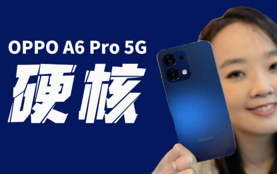 OPPO A6 Pro 5G 值不值得买？ 2