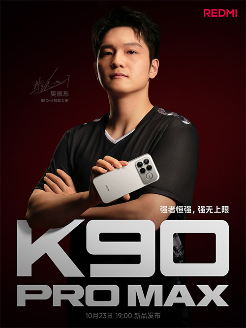REDMI K90 Pro Max将于10月23日发布