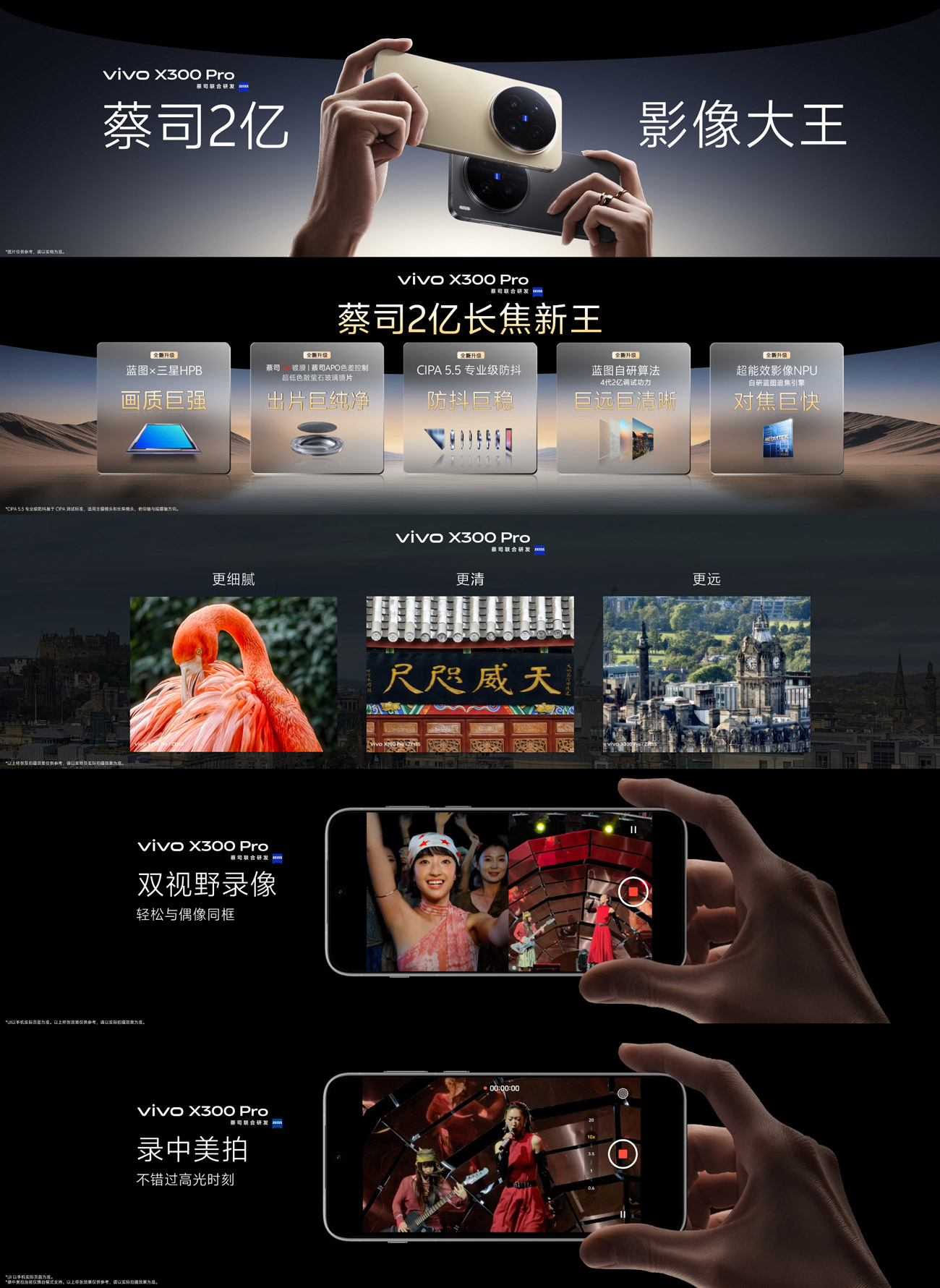 vivo X300系列中国发布