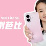 vivo V60 Lite 5G：硬核耐用 + 超长续航，娱乐不间断！