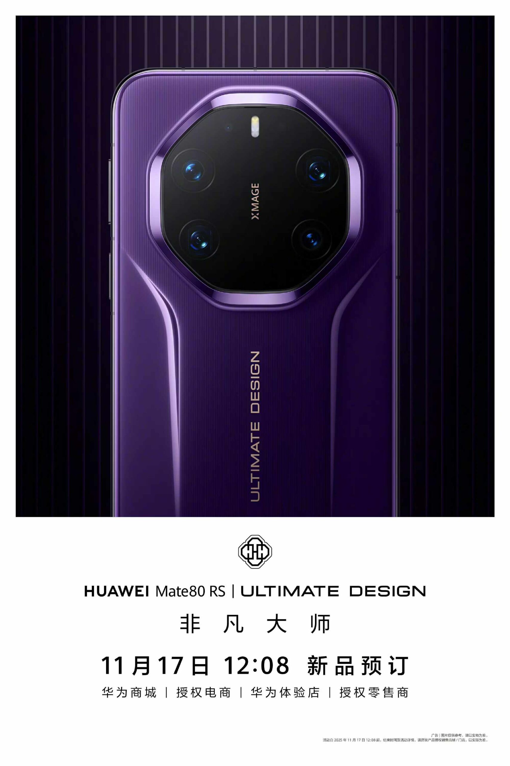 华为 Mate 80 系列 11 月 25 日发布:全系配色、存储版本曝光 华为 Mate 80 系列 11 月 25 日发布:全系配色、存储版本曝光 2