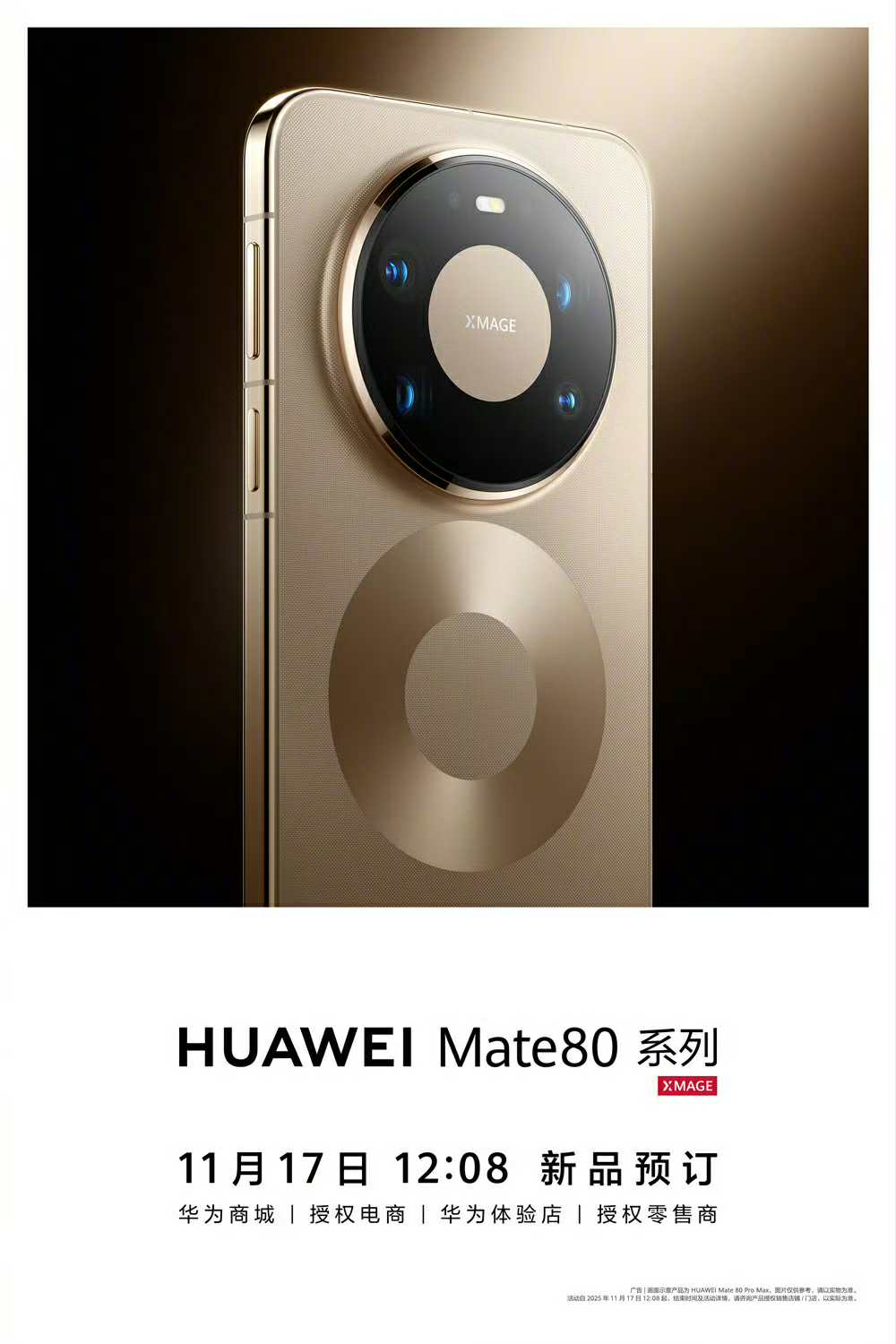华为 Mate 80 系列 11 月 25 日发布：全系配色、存储版本曝光 1