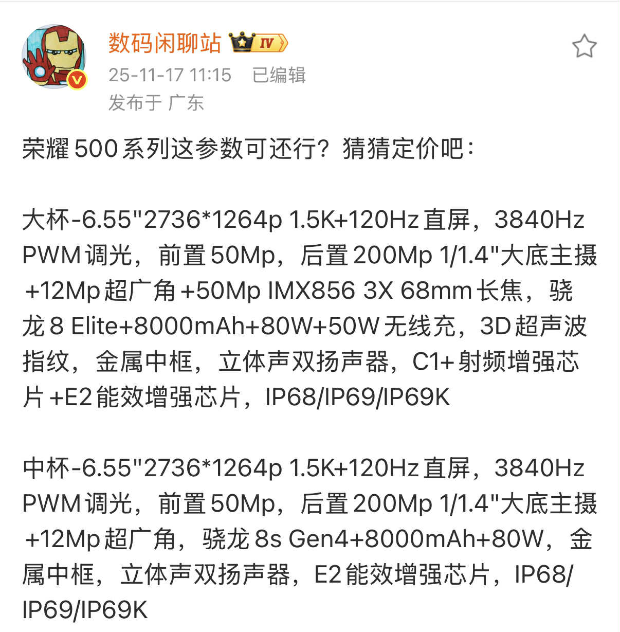 荣耀 500 系列发布会定档 11 月 24 日：肖战代言、200MP 大底主摄与 8000mAh 电池全曝光 1