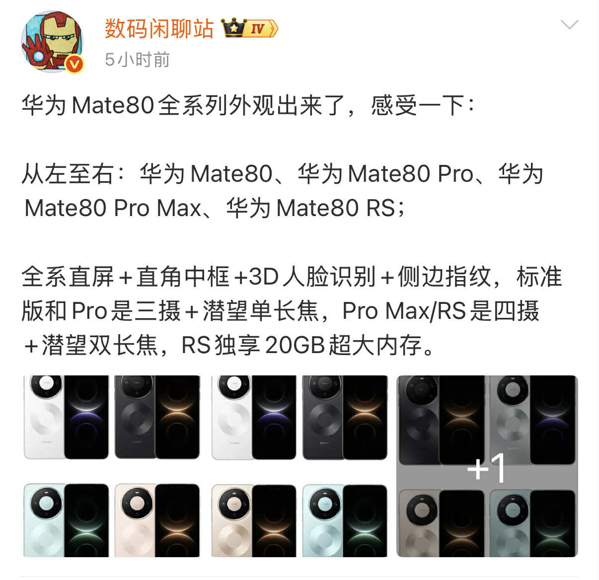 华为 Mate 80 系列 11 月 25 日发布:全系配色、存储版本曝光 华为 Mate 80 系列 11 月 25 日发布:全系配色、存储版本曝光 3