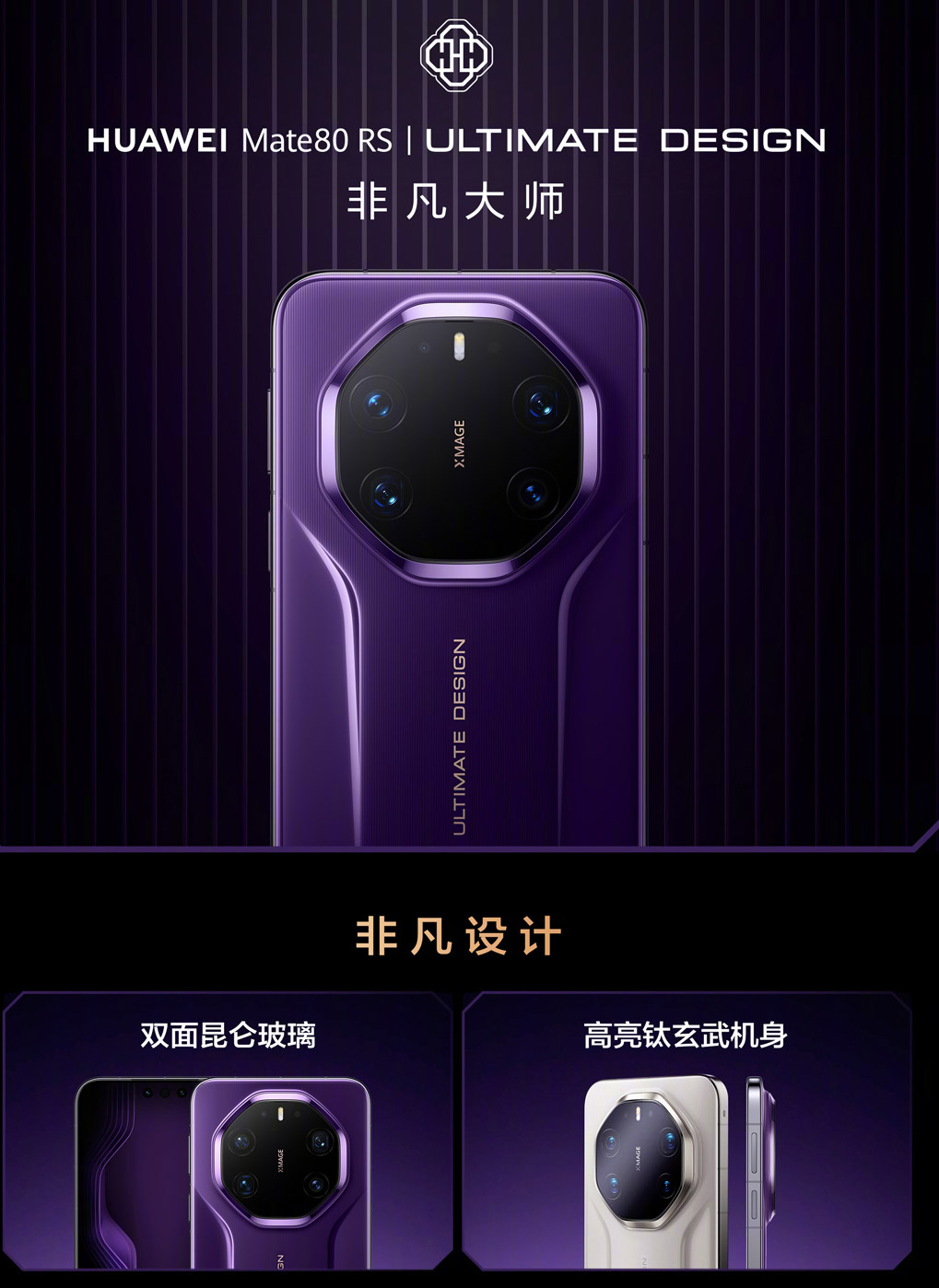 华为Mate80系列中国发布：售约RM2736起！ 5