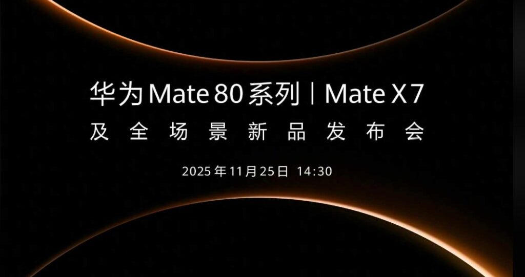 华为 Mate 80 系列 11 月 25 日发布:全系配色、存储版本曝光 华为 Mate 80 系列 11 月 25 日发布:全系配色、存储版本曝光