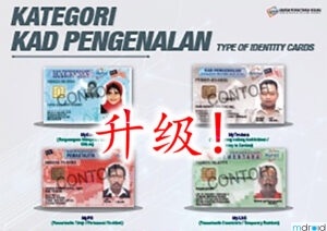 MyKad 2026年将升级：内置 QR 码方便认证！ 3