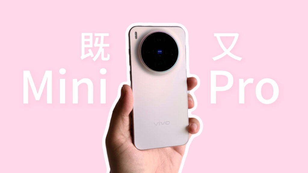 vivo X300 评测:既Mini又Pro vivo X300