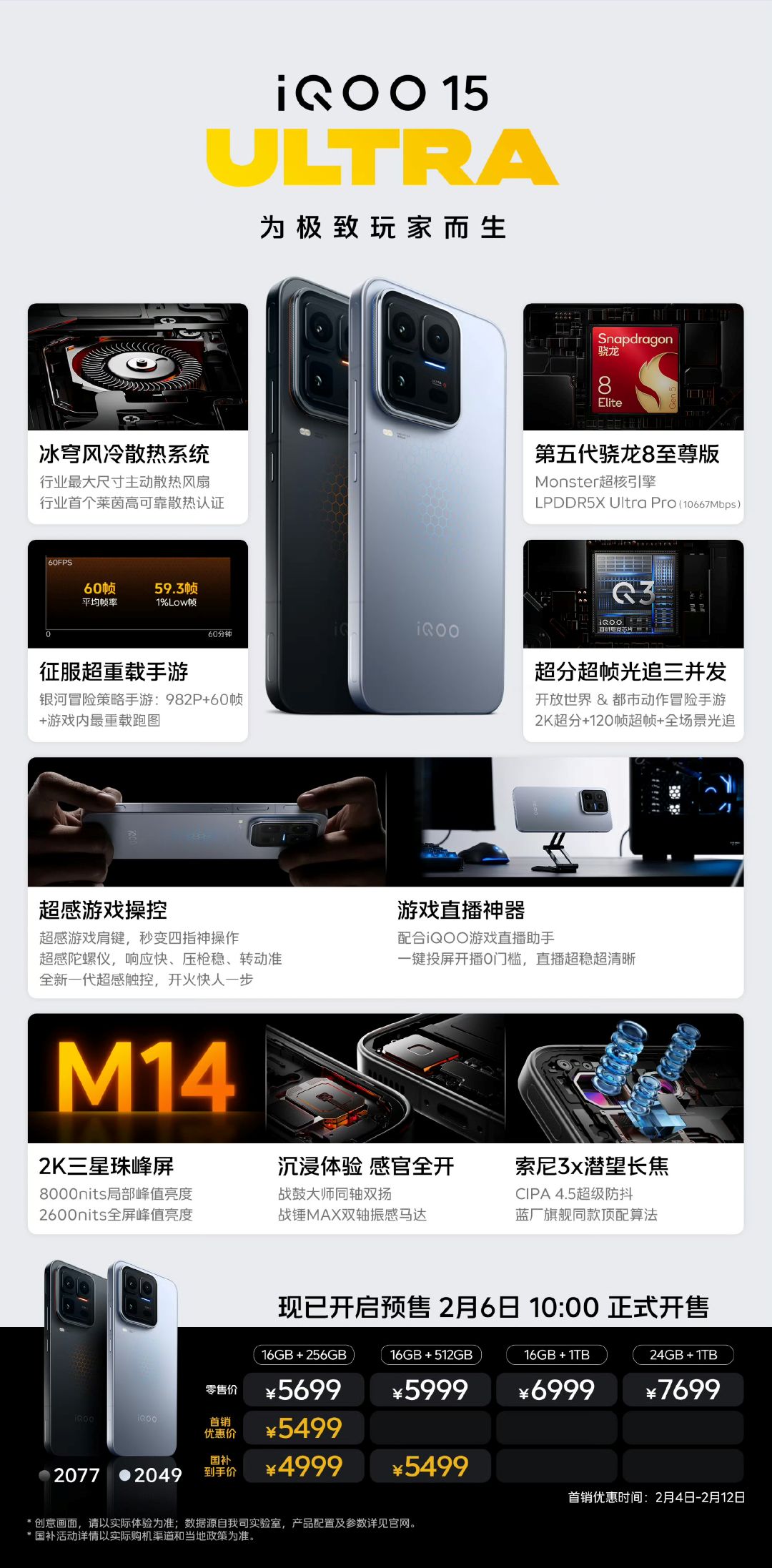 iQOO 15 Ultra 发布：骁龙 8 至尊版 + 电竞风冷散热，价格约 RM3,120 起 1