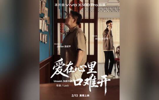 vivo X300 Pro 全片拍摄电影《爱在心里口难开》2月13日上映 26