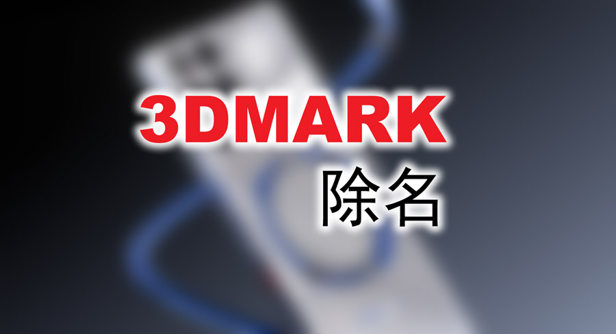 3DMark
