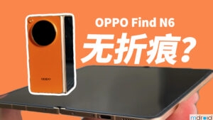 OPPO Find N6 评测：马来西亚最强折叠屏？