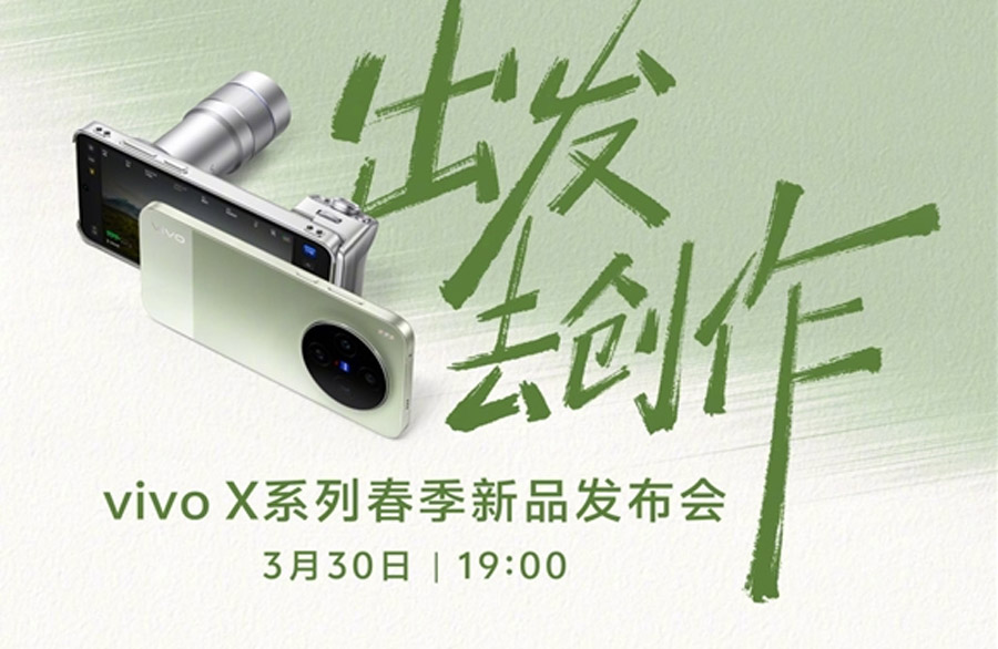 vivo X300 Ultra将于3月30日中国发布