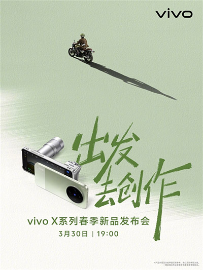 vivo X300 Ultra将于3月30日中国发布