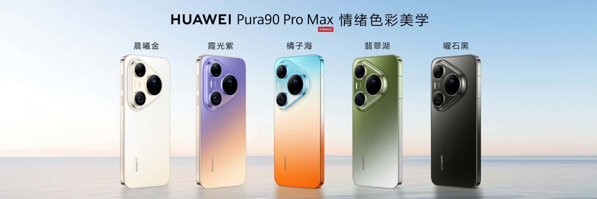 华为 Pura 90 系列正式发布：首发麒麟 9030S 芯片，售价 RM 2,725 起 1