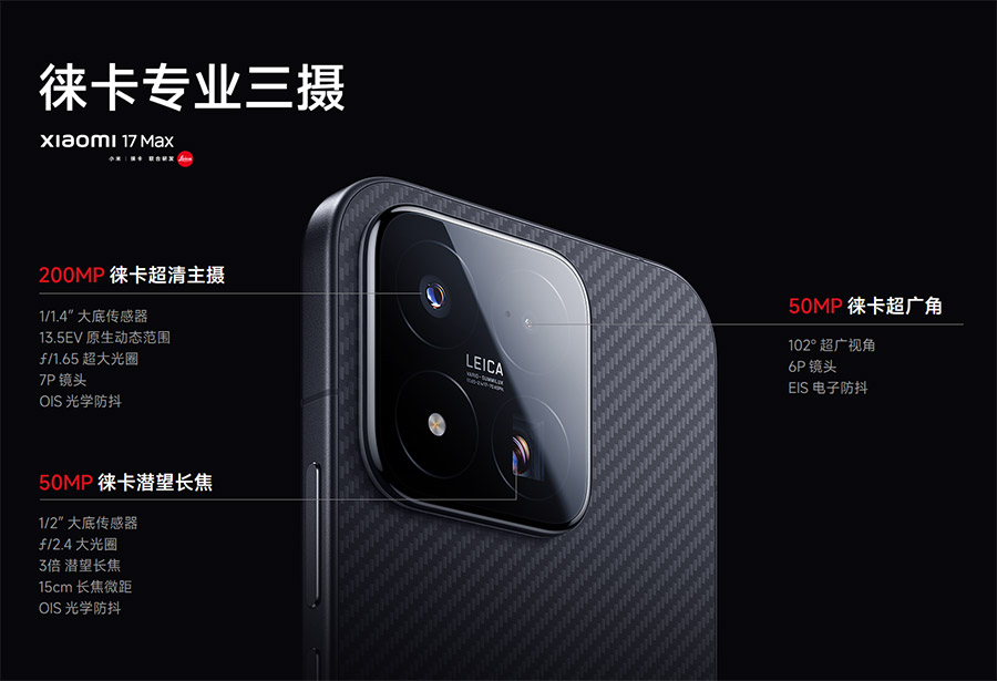 小米17 Max中国发布:售约RM2796起! 17 Max