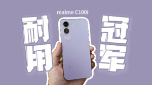 realme C100i 评测：7000mAh 同级最大电池，RM500+ 价位耐用冠军