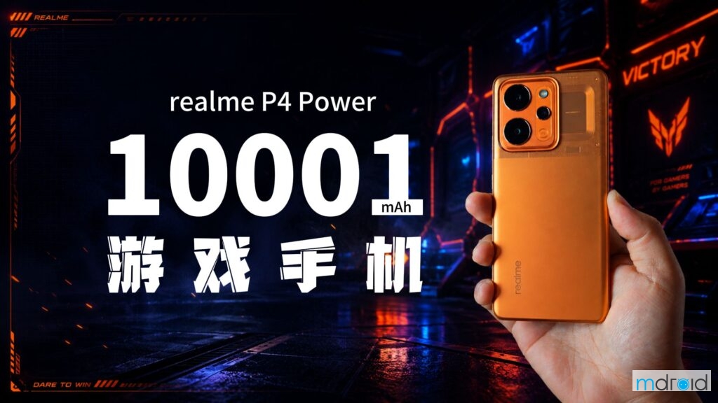 realme P4 Power 5G