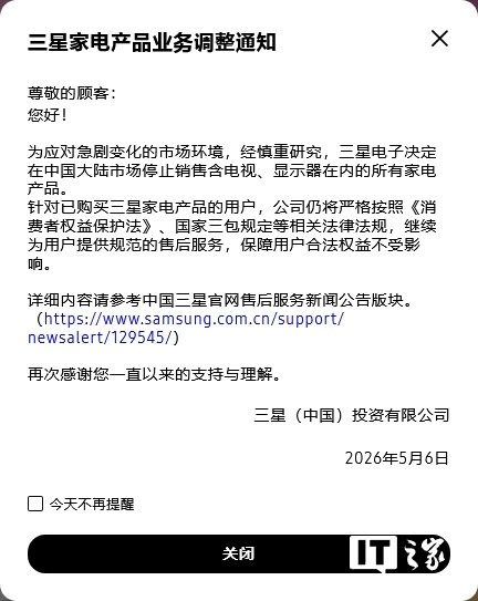 三星全面退出中国家电市场