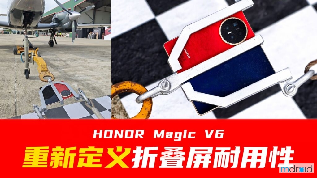 拉飞机、拉超跑、打磨机都刮不花——HONOR Magic V6 用极限挑战，重新定义折叠屏耐用性