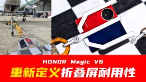 拉飞机、拉超跑、打磨机都刮不花——HONOR Magic V6 用极限挑战，重新定义折叠屏耐用性
