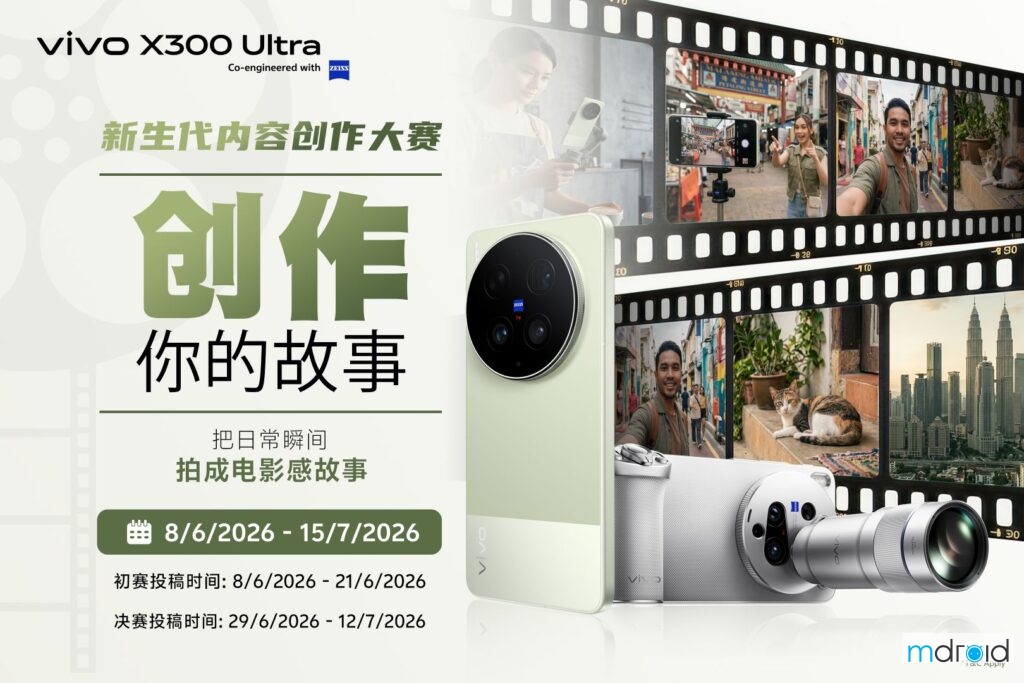 vivo Malaysia 启动 X300 Ultra 新生代内容创作大赛