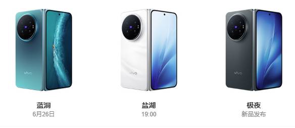 vivo X Fold6发布会定档6月26日：折叠首发蔡司APO潜望长焦！ 3